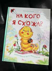 На кого я схожа. Кулик К.