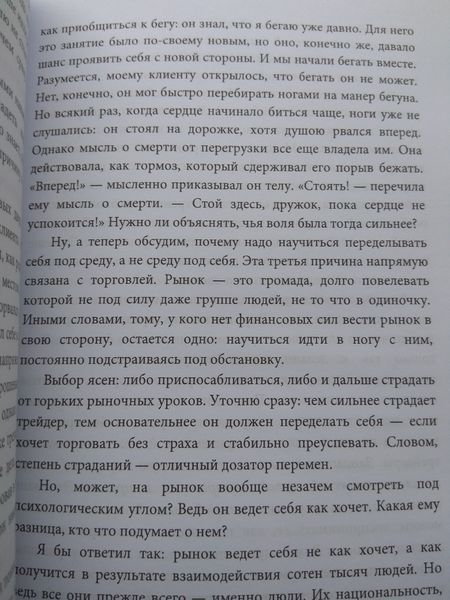 Дисциплинированный трейдер + Зональный трейдинг, Марк Дуглас