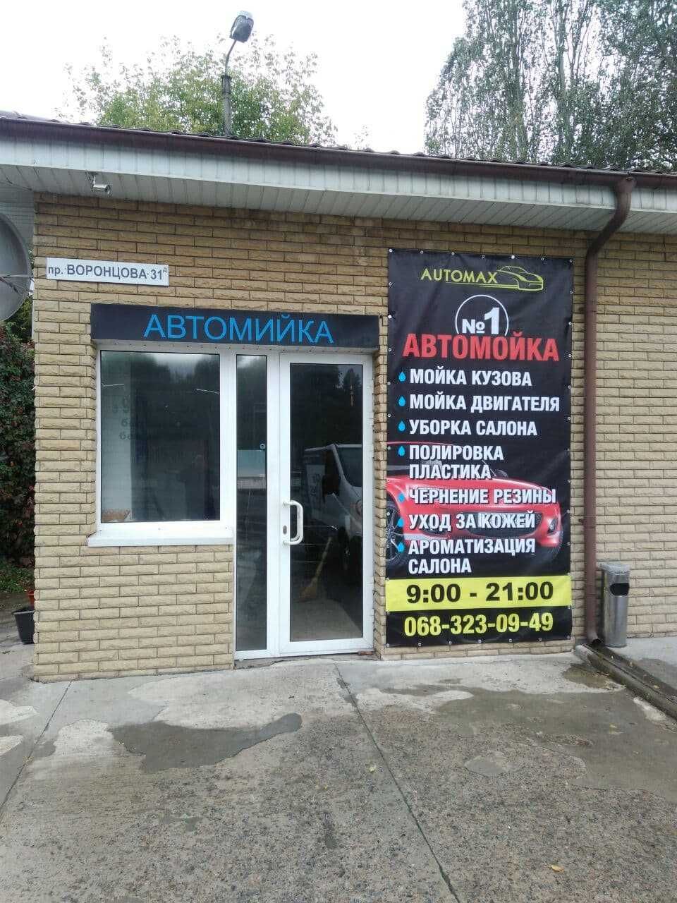 Автомойка,химчистка авто,полировка кузова
