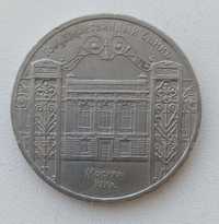 5 рублей 1991 г. Монета юбилейная СССР. "Москва. Государственный банк"