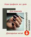 Курсы маникюра   Навчяня  манікюр Лівий берег