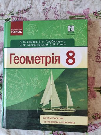 Книга з геометрії 8 клас