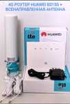 Комплект 4G Huawei B315s+Антенна 4G LTE MIMO усилением до 18dBi