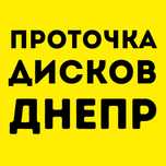 Проточка тормозных дисков без снятия Днепр за 1 час