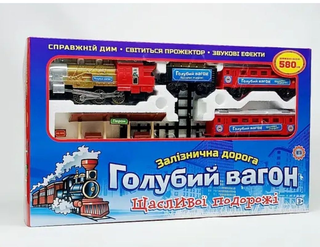 Залізнична дорога Голубий вагон 580см