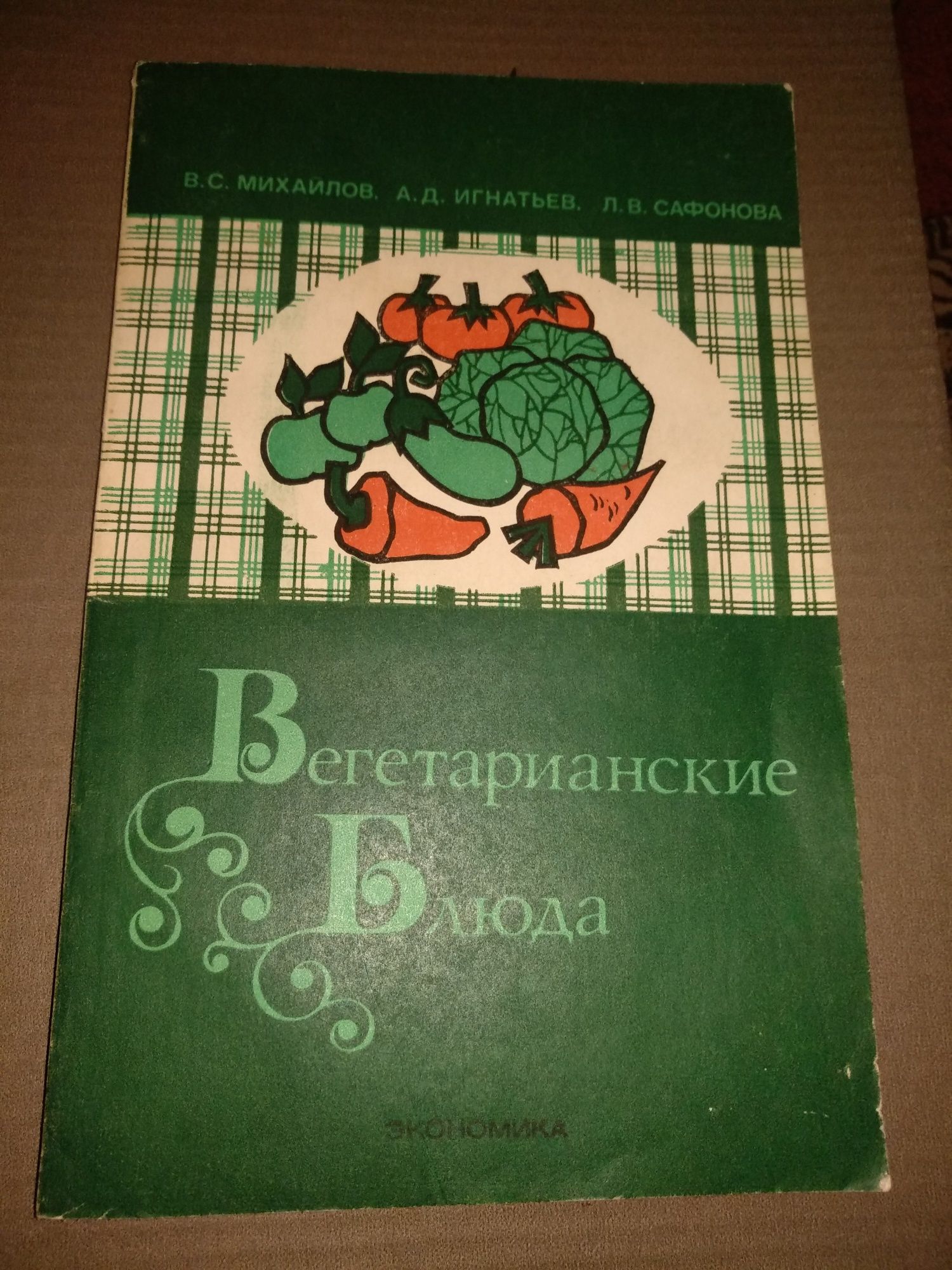 Вегетарианские блюда