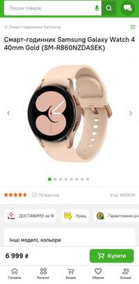 Продам смарт-часы Samsung watch 4 - 40 mm