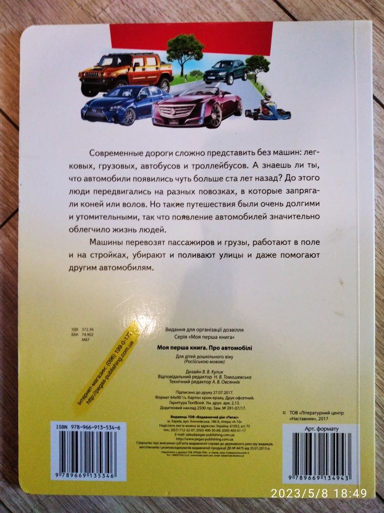 Продаётся детская книга.