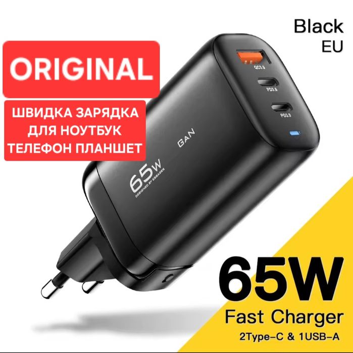 Зарядка швидка 65w GAN