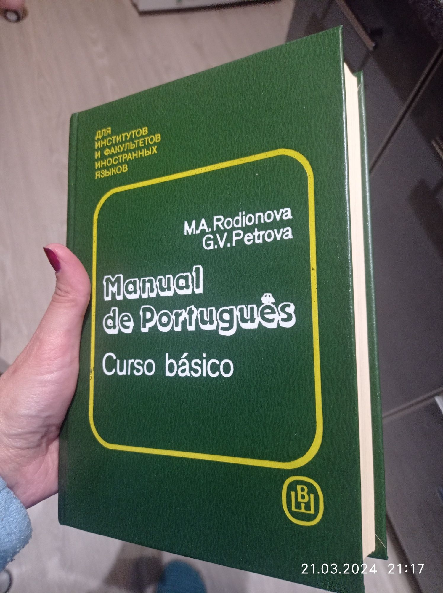 Коран, Ильи франка, португальский шведский голландский финский корейск