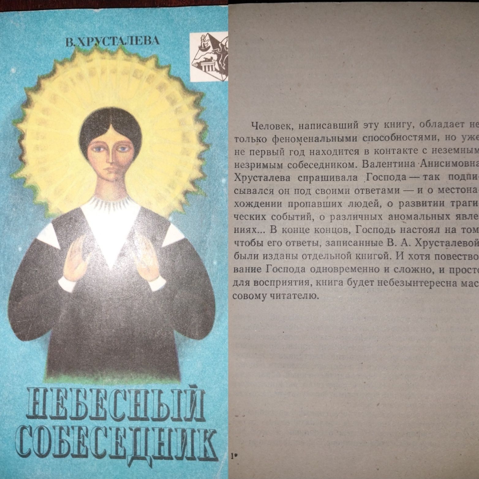 Православная литература 90-х годов издания