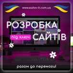 Розробка сайтів під ключ