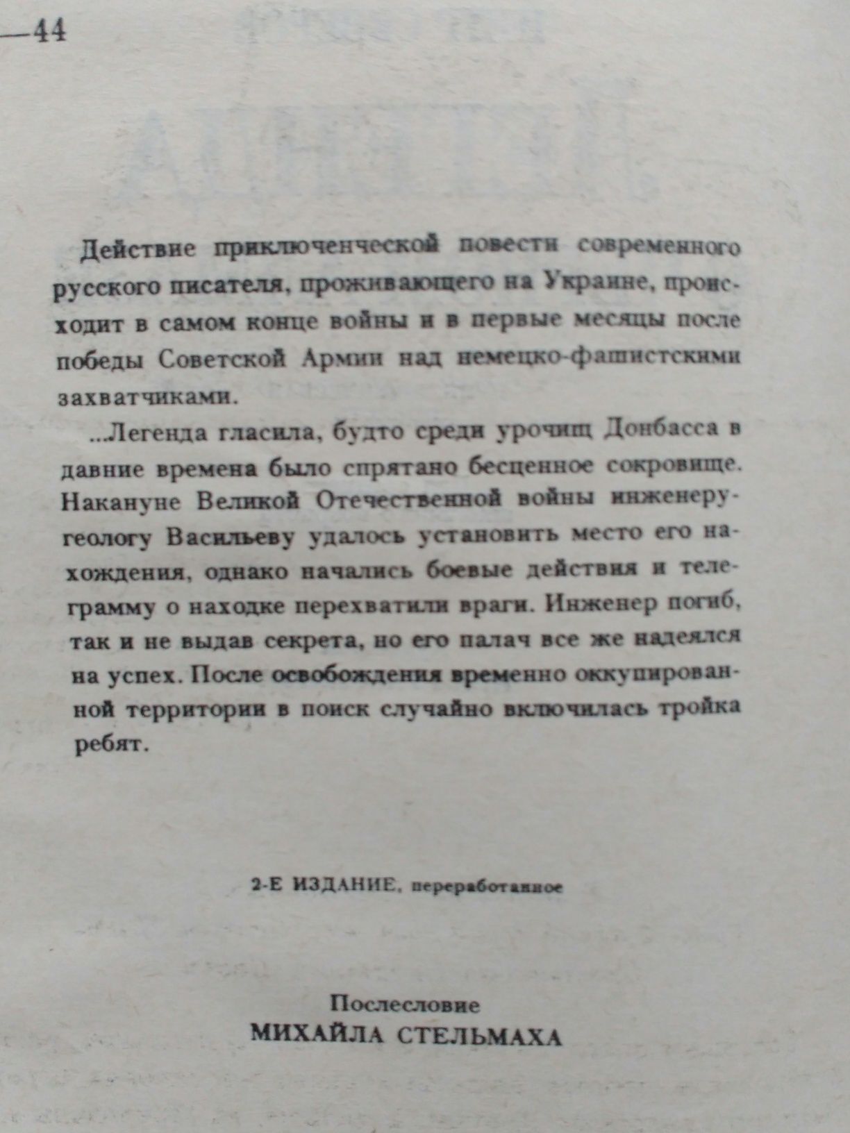 Детская книга приключения "Легенда о черном алмазе"