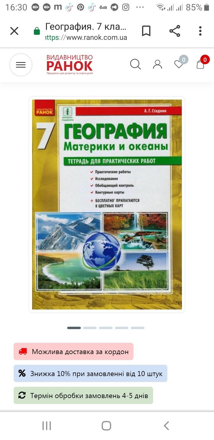 Отдам бесплатно тетрадь по географии 7 класс