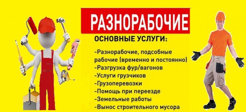 Грузчики, Вантажники, квартирний переїзд, грузоперевозки