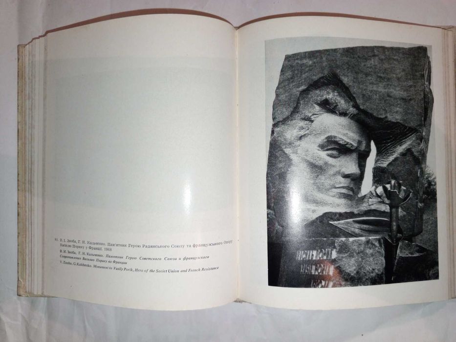 Книга 1972 р. І. І. Верба Мистецтво Української РСР