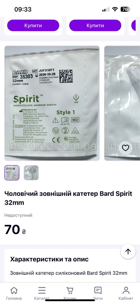 Чоловічий зовнішній катетер Bard Spirit 36 мм