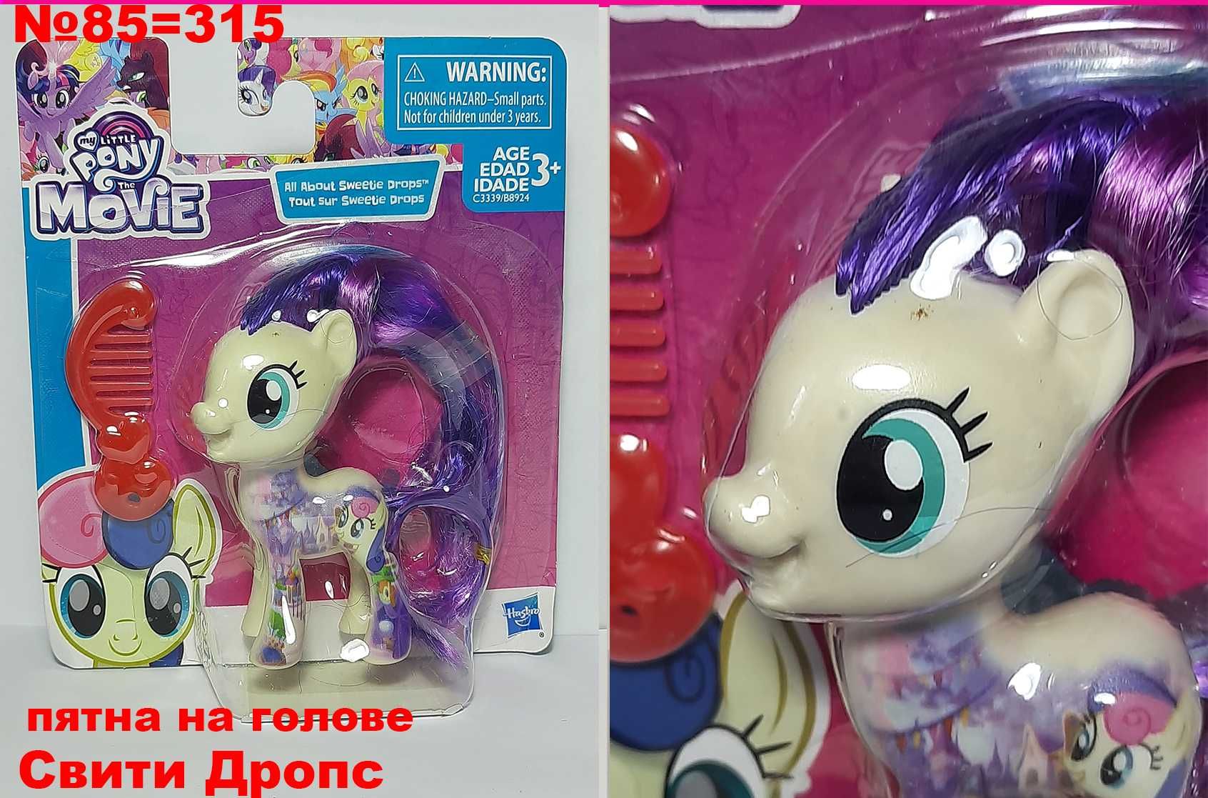 My Little Pony пони Свити Перси Иззи Пипп Санни Сия Мак Рарити Радуга