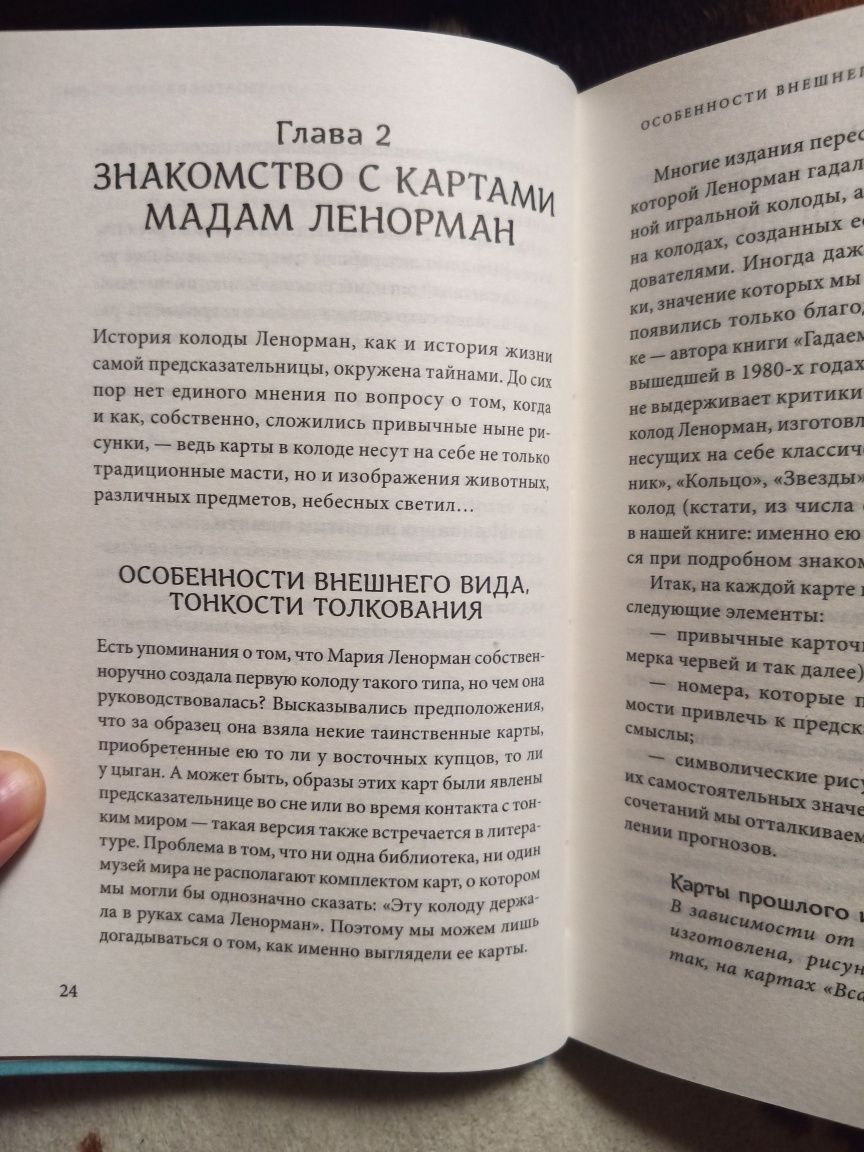 Книга колода оракул Мадам Ленорман, Первая Оригинальная, карты таро