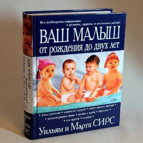 Книга "Ваш малыш от рождения до двух лет"