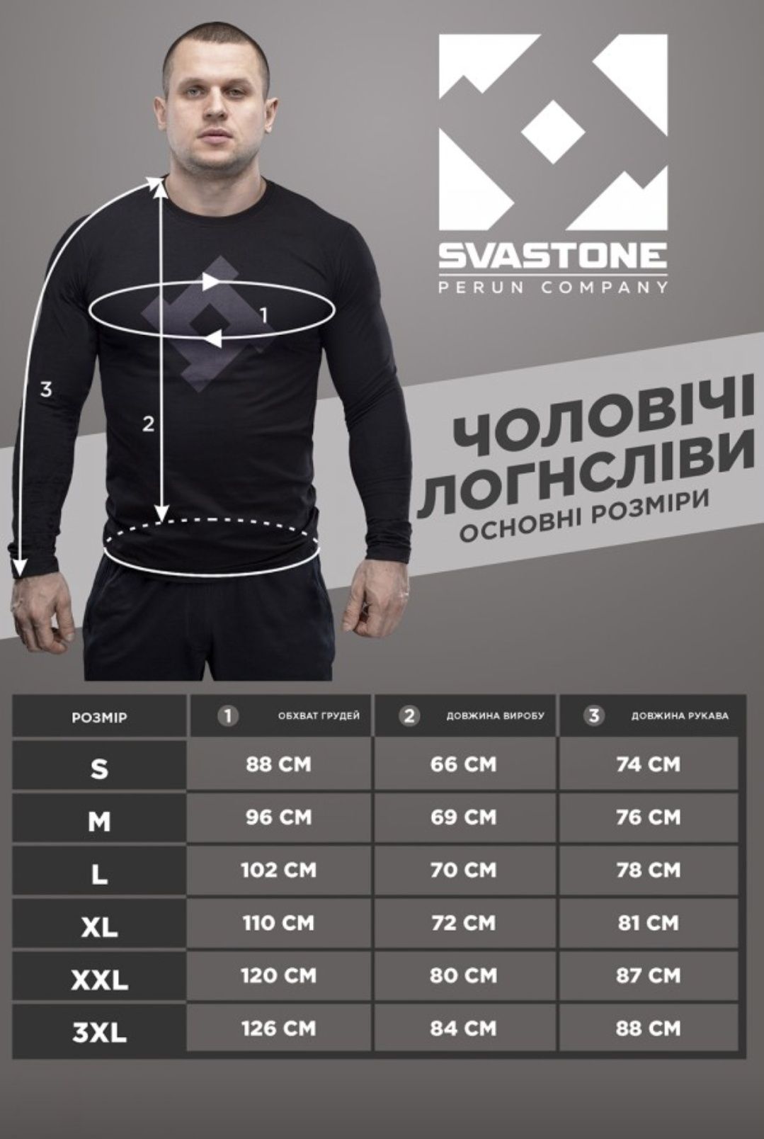 Лонгслив SvaStone
