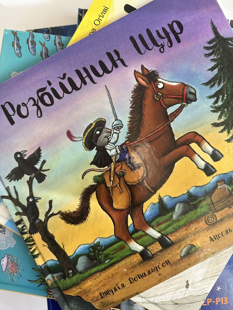 Дитячі Книжки Джулії Дональдсон