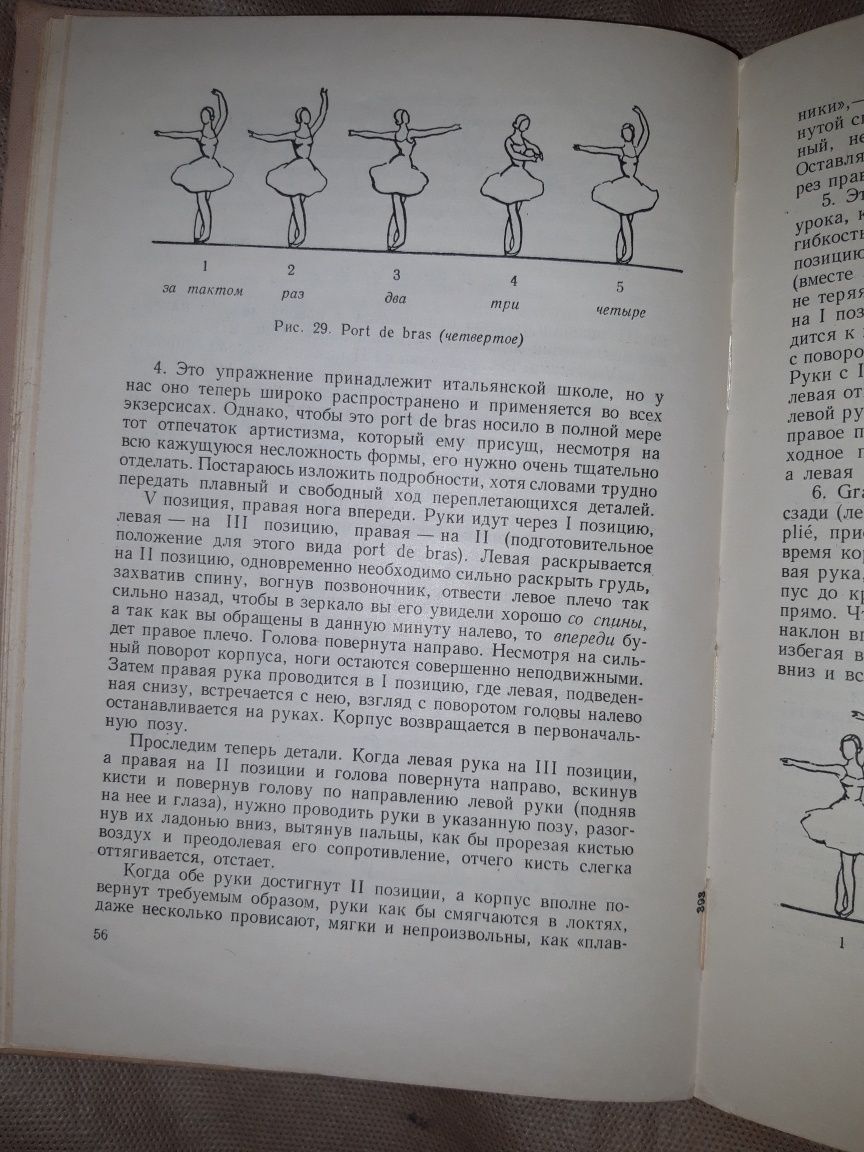 Основы классического танца 1962 СССР