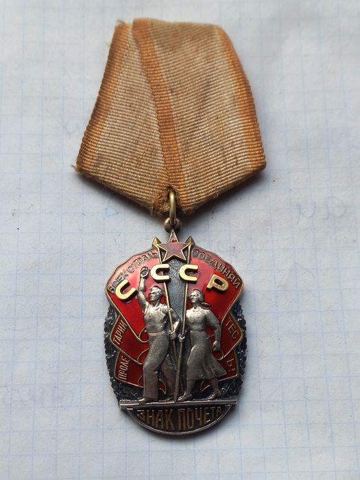 Значек  ссср почет