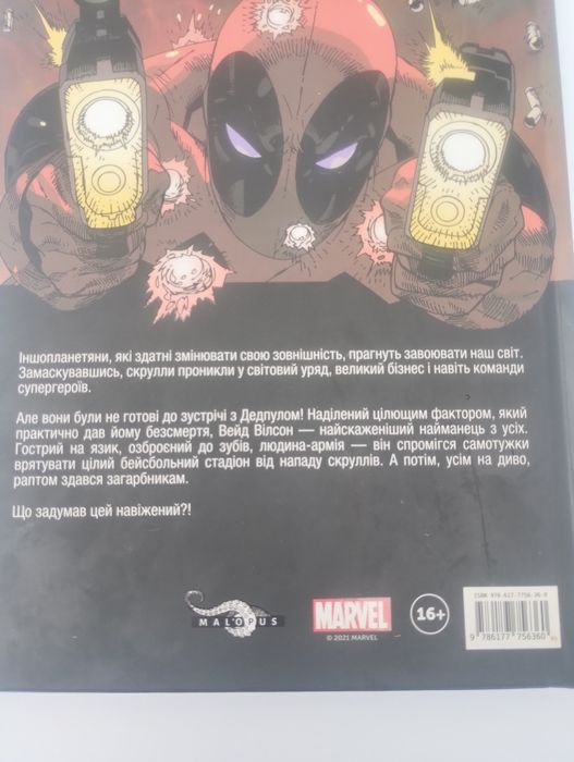 Продам комікс Дедпул (Таємне Вторгнення)