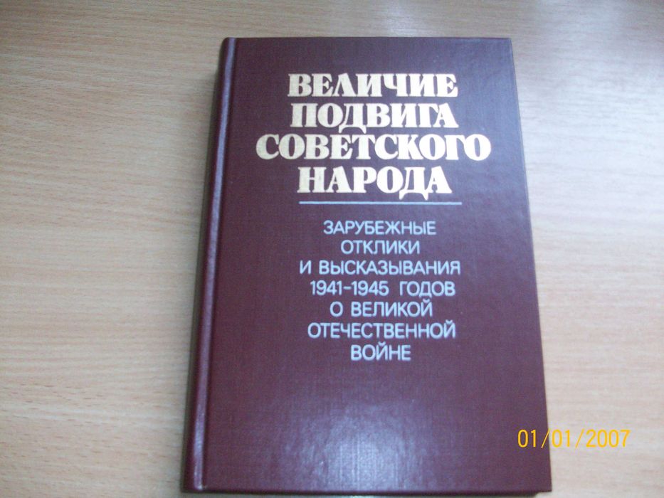 Величие подвига советского народа