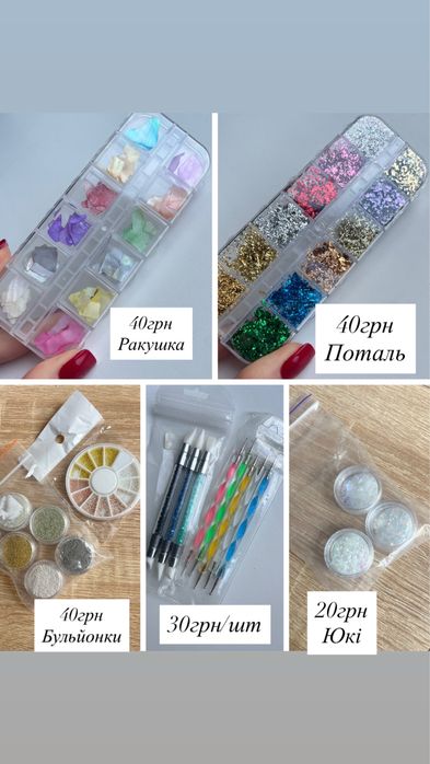 Продам гелі, гель лаки, блискітки. Інструмент