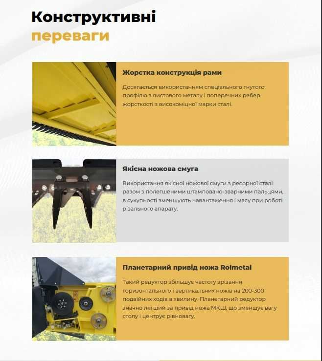 Ріпаковий стіл John Deere, Claas, Case, NH та інш. КОМПЕНСАЦІЯ 25%