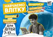 Репетитор англійської для дітей / Курси англійської для дітей