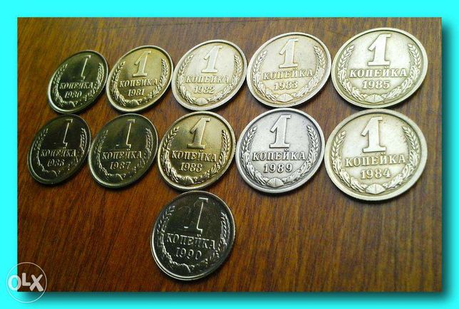 Советские монеты номиналом 1 копейка.