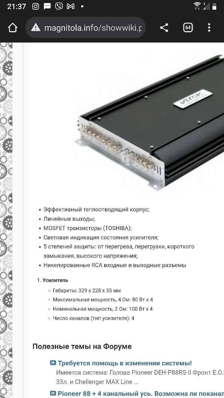 Підсилювач звуку vtrek tp-430