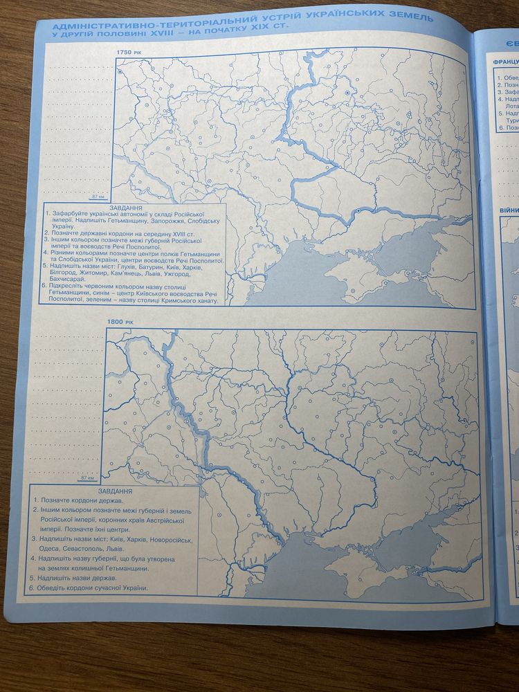 Контурна карта. Всесвітня історія. Історія України для 9 класу