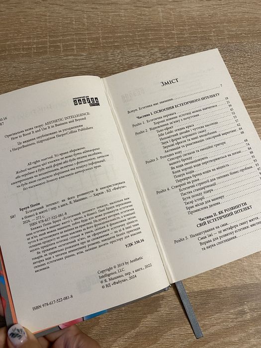 Книга Естетичний інтелект