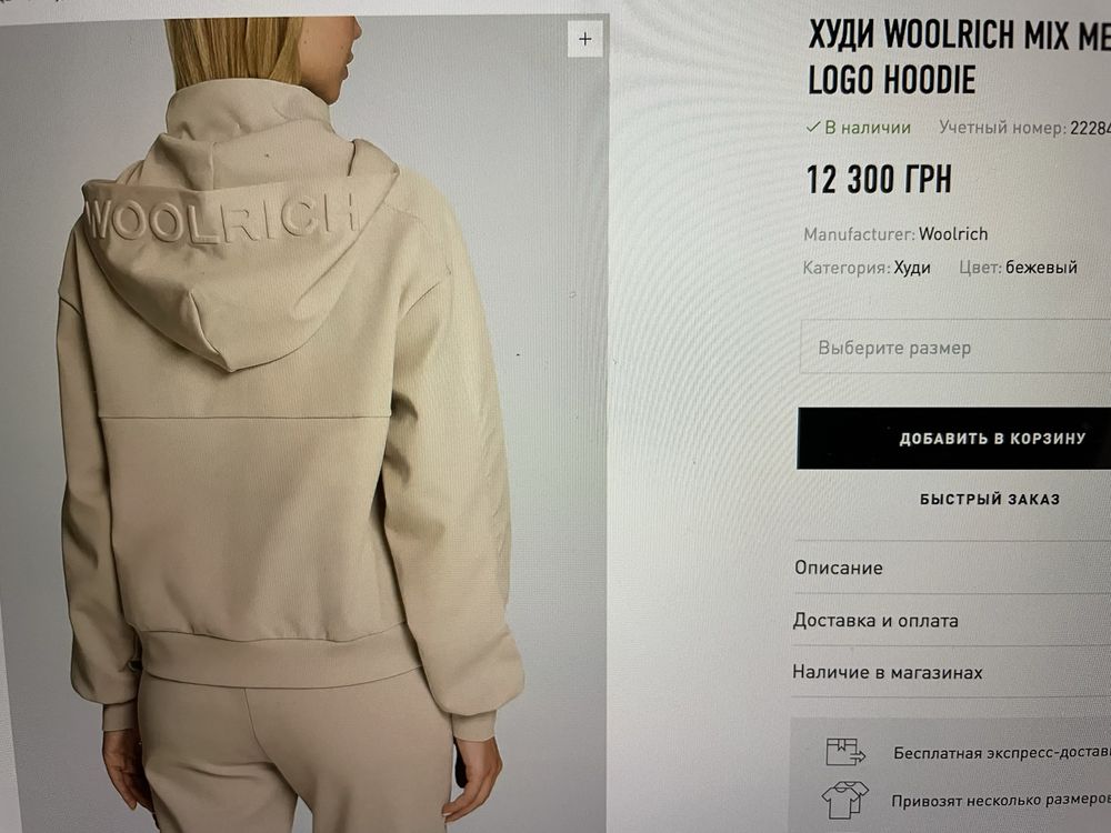 Толстовка Woolrich