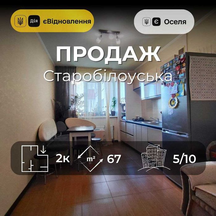 MZ, 2-кімнатна квартира з ремонтом 67 м²,  вул. Старобілоуська
