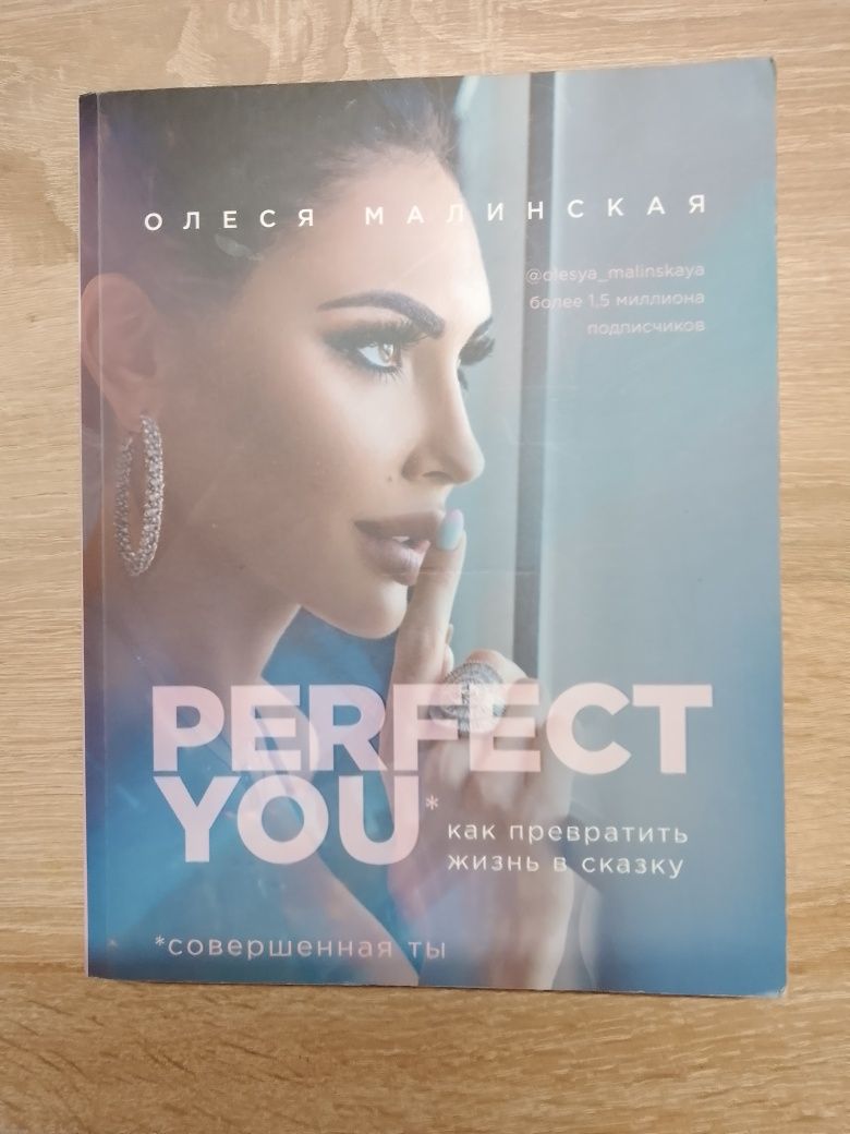 Книжка Олеся Малинская "Perfect you" *совершенная ты