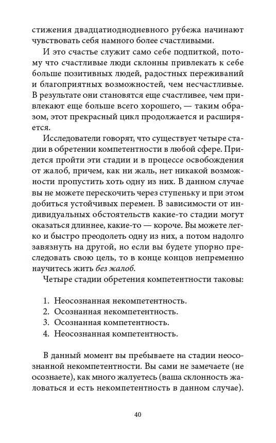 Мир без жалоб: Прекратите ныть и жизнь изменится. Уилл Боуэн
