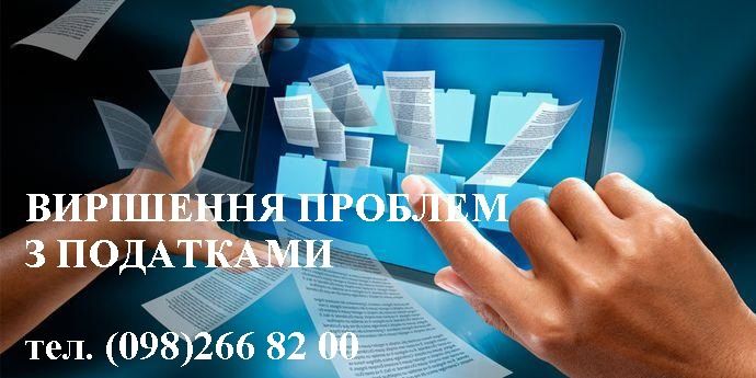 Адвокат, юридична консультація, оскарження дій, рішень, податкової