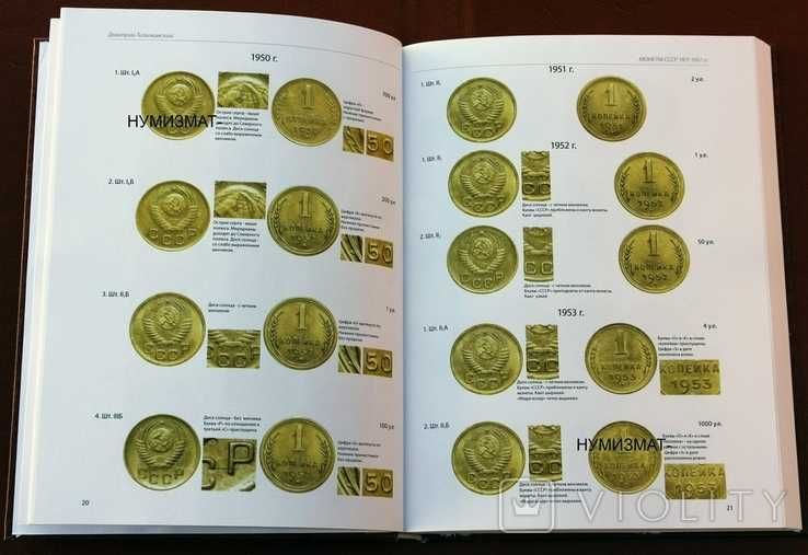 Каталог Монеты СССР 1921-1957гг. Тилижинский Д.Г. 3-е издание 2023 год