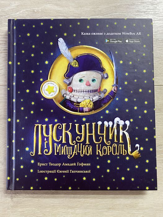 Книга дитяча лускунчик