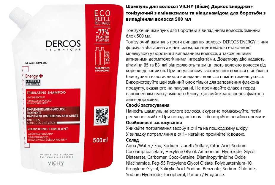Шампунь для волосся VICHY (Віши) Деркос