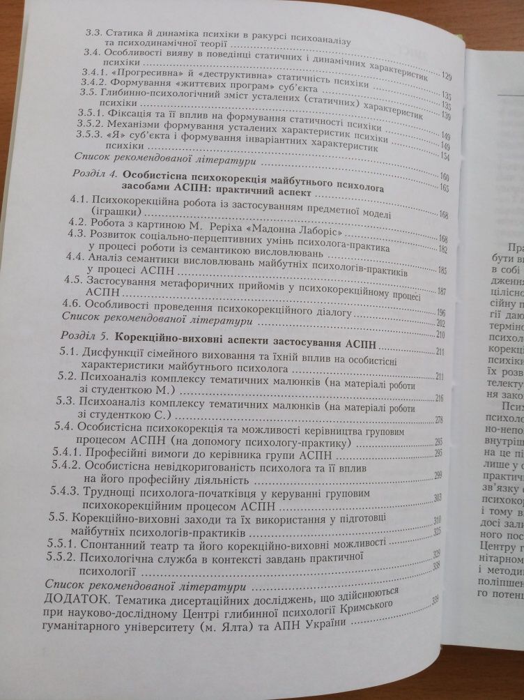 Яценко Т.С. Підготовка психолога практика