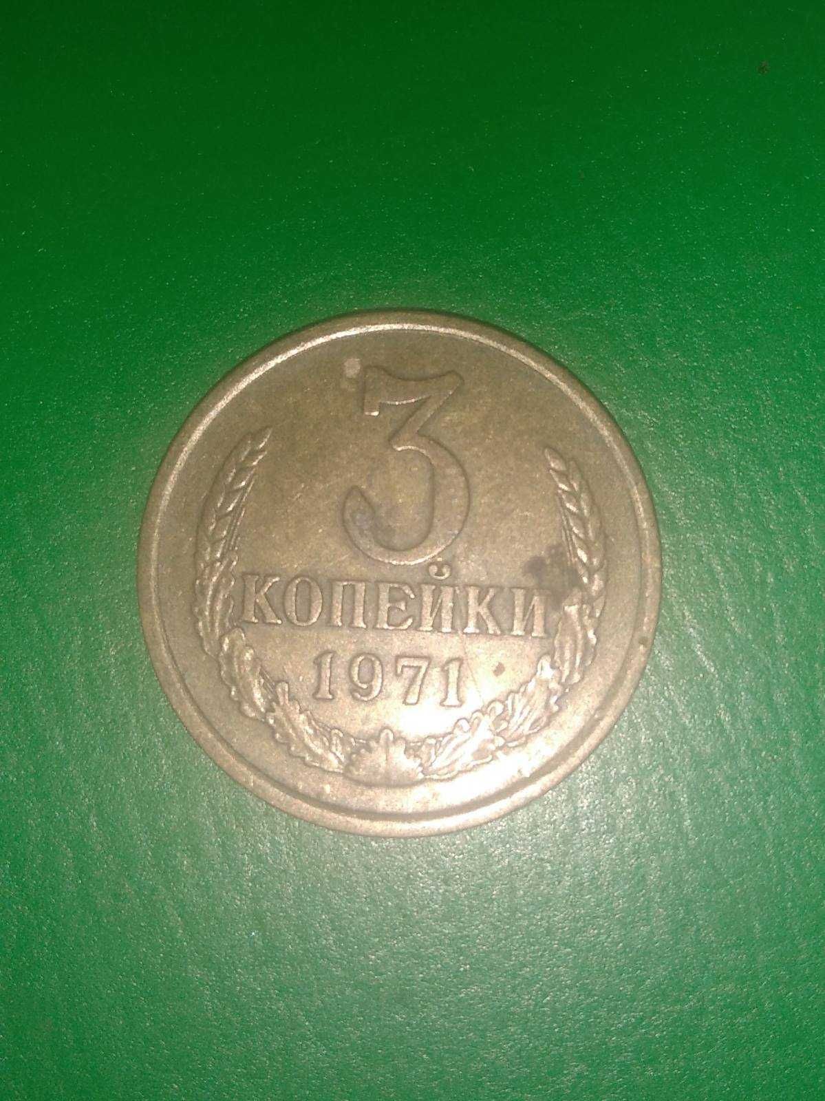 Монета 3 коп СССР