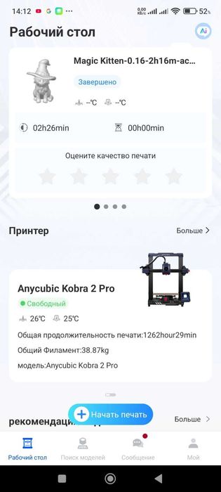 3d принтер Anycubic Kobra 2 PRO 500мм/сек