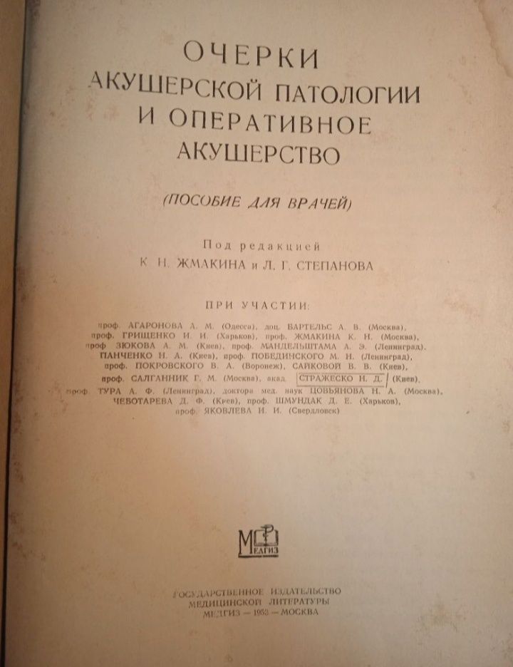 Детская хирургия. Аккушерская патология. Оперативное вмешательство.