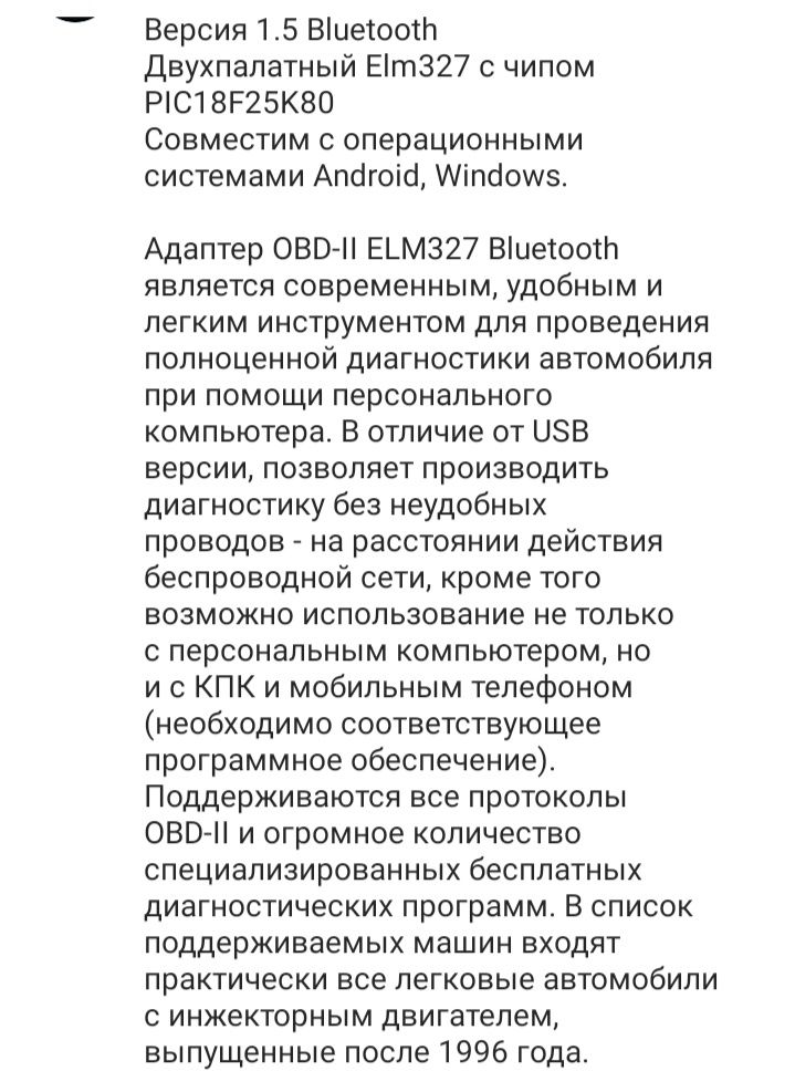 Діагностичний адаптер для авто через bluetooth